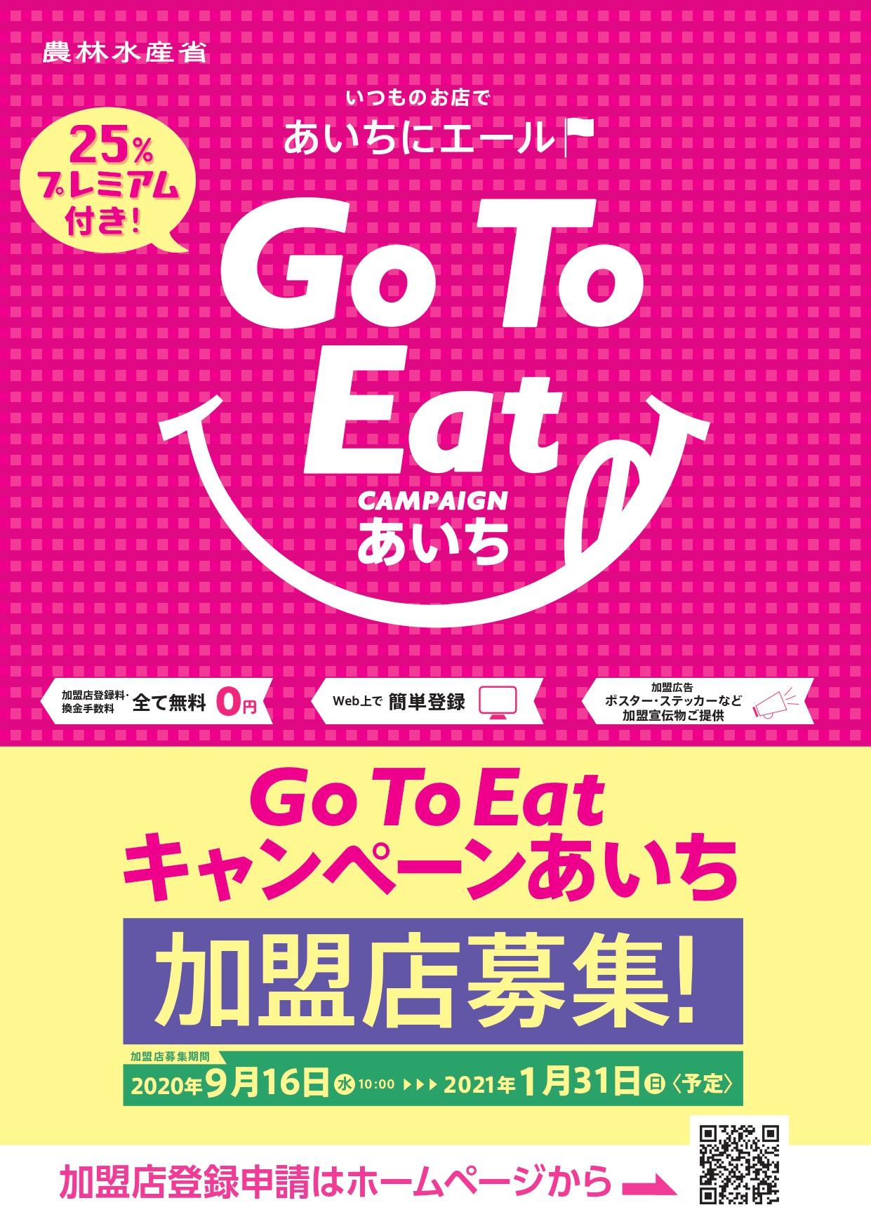 Eat go 加盟 店 to